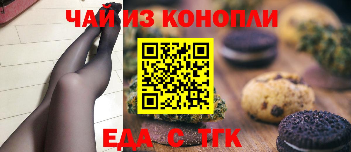 Еда ТГК конопля Кунгур