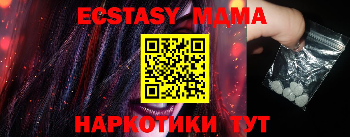 МДМА кристаллы  Вход с VPN  МДМА VHQ  Кунгур 